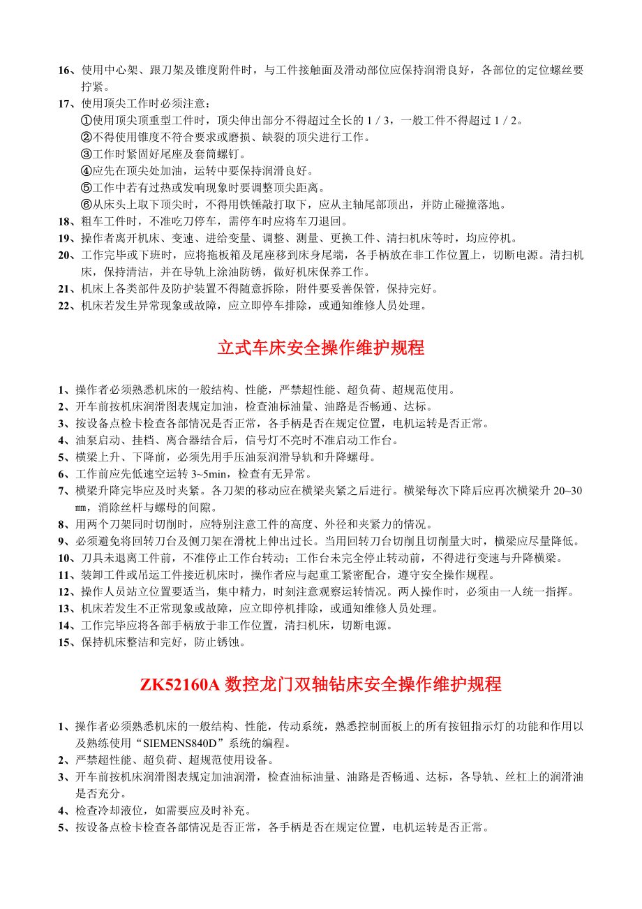 管理制度-设备安全技术操作规程与保养46页 精品.doc_第3页