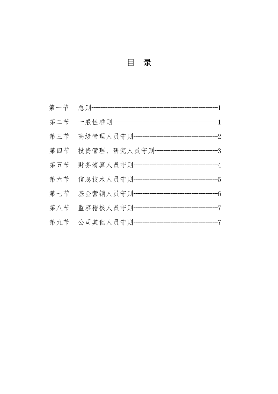 管理制度-某某公司员工职业守则 精品.doc_第2页