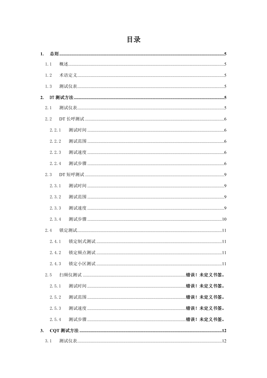 管理制度-中国电信LTE网络质量评估测试规范试行稿V1 精品.docx_第3页