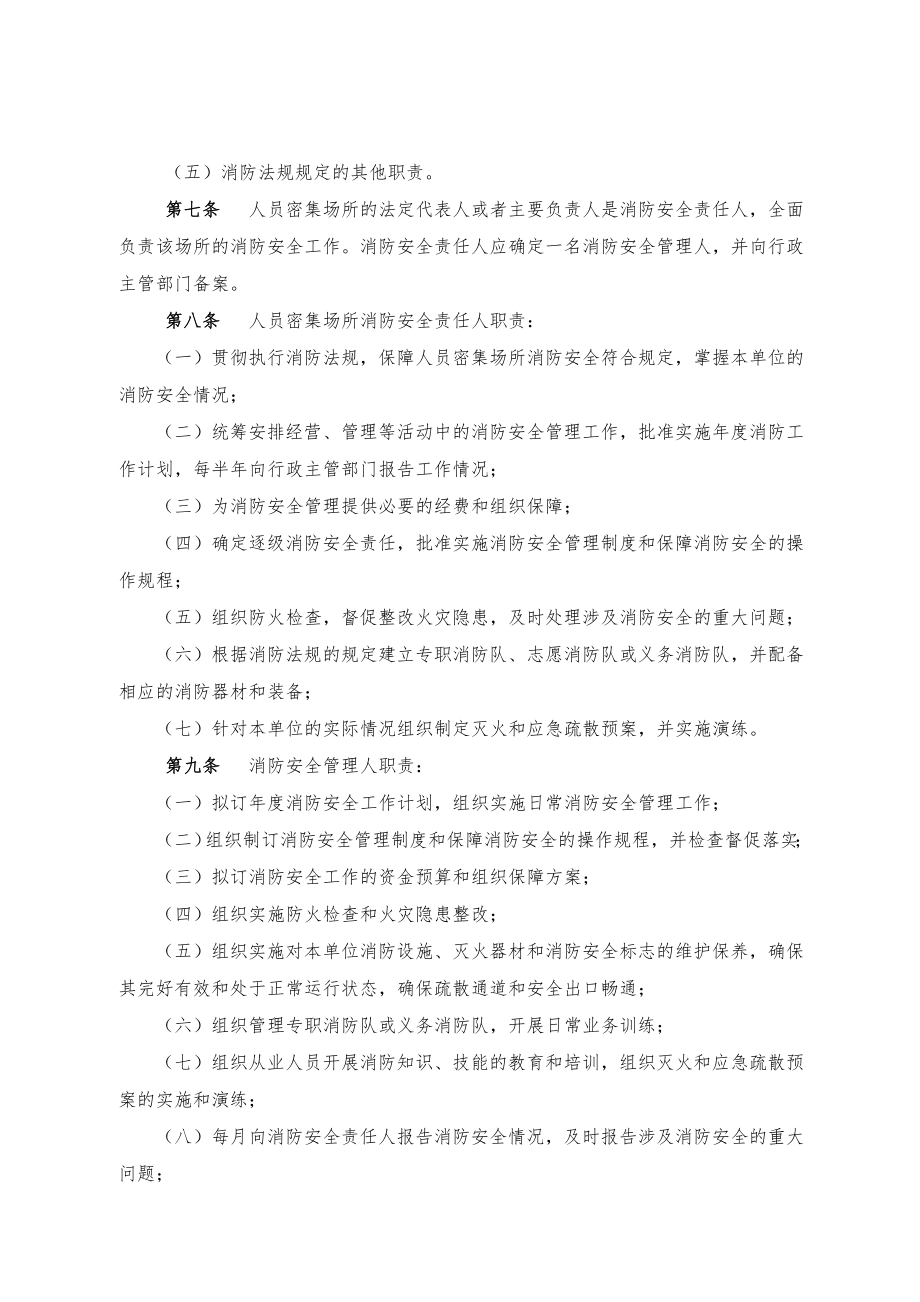 管理制度-广东省人员密集场所消防安全标准化管理规定 精品.doc_第2页