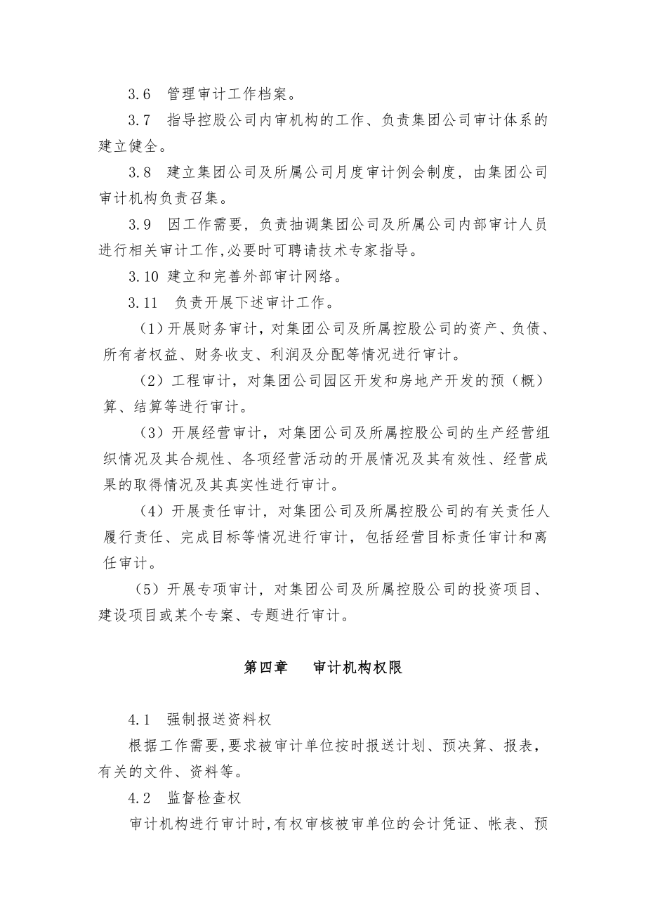 管理制度-武汉东湖高新集团股份有限公司审计工作条例 精品.doc_第3页