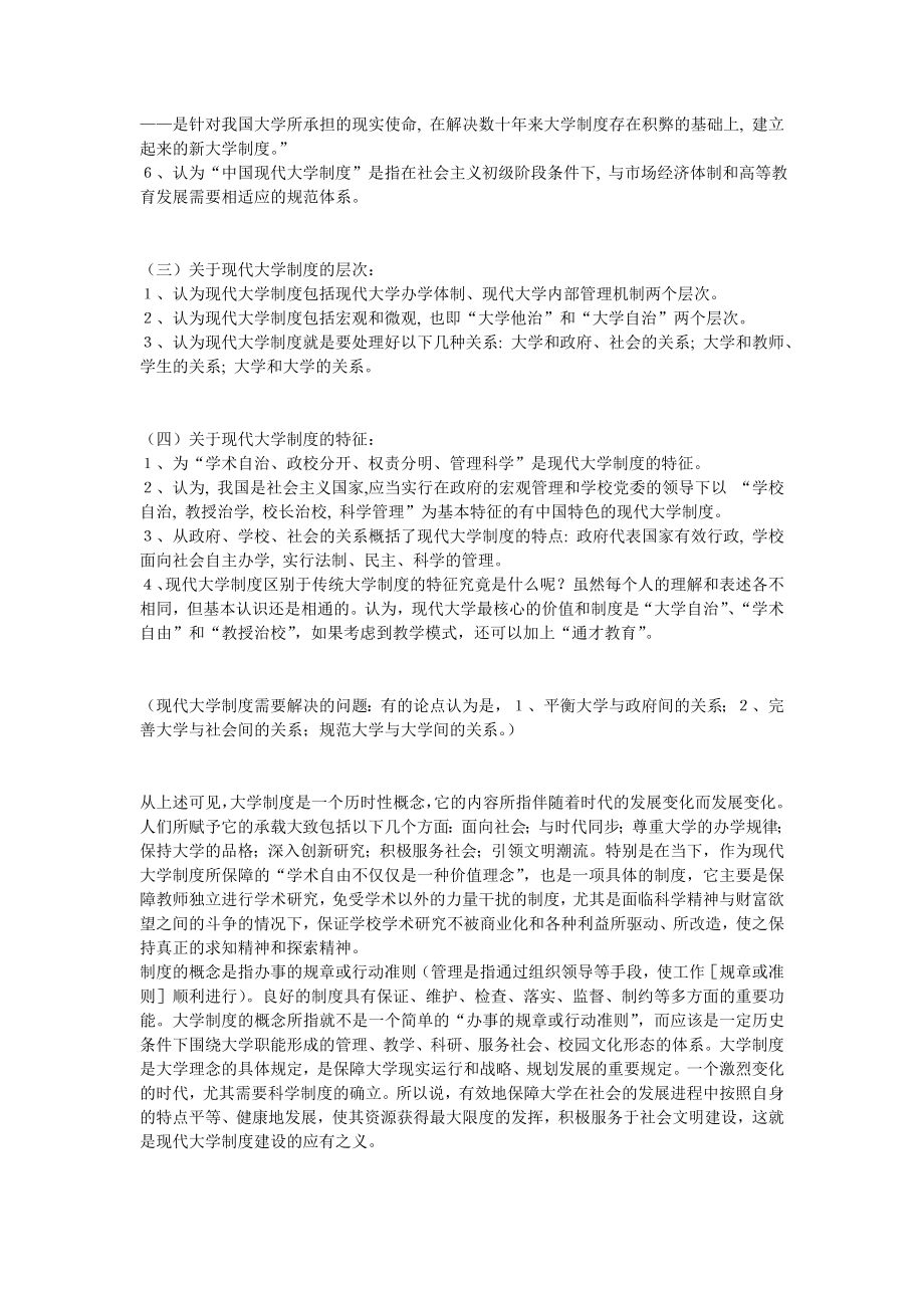 管理制度-关于现代大学制度建设的思考 精品.doc_第2页