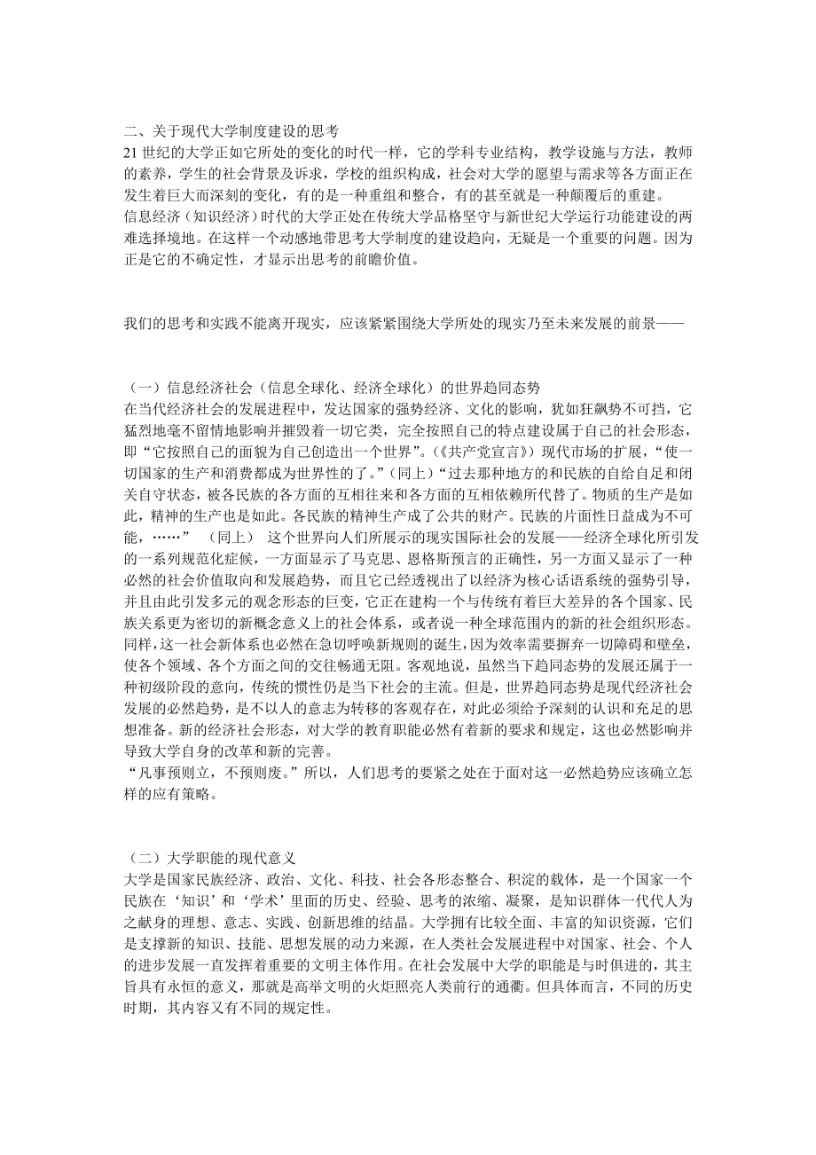 管理制度-关于现代大学制度建设的思考 精品.doc_第3页