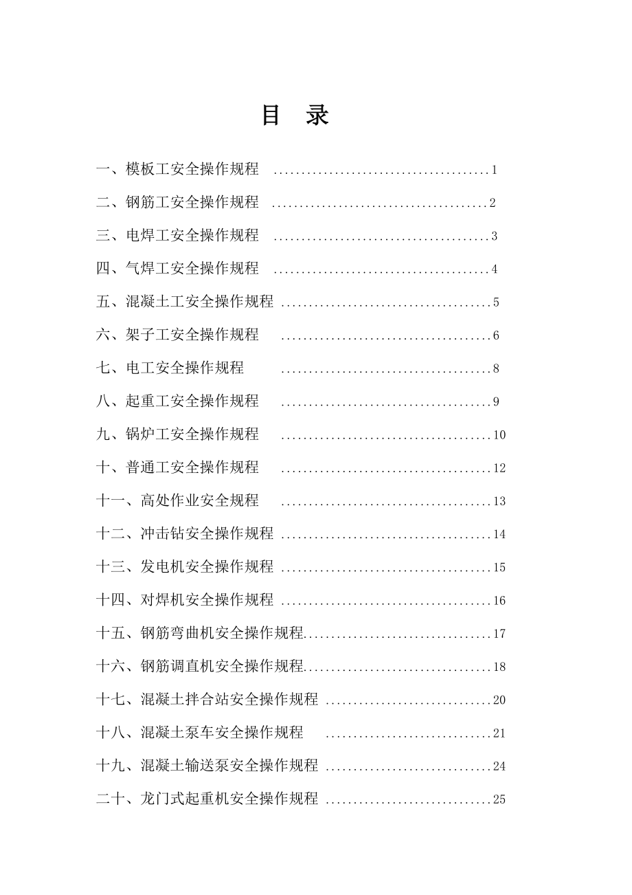 管理制度-安全操作规程合集 精品.doc_第2页