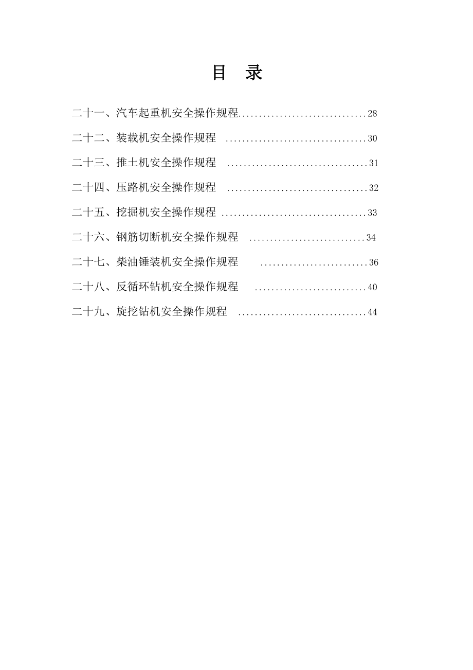 管理制度-安全操作规程合集 精品.doc_第3页