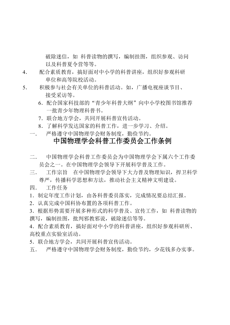 管理制度-中国物理学会科普工作委员会工作条例 精品.doc_第2页