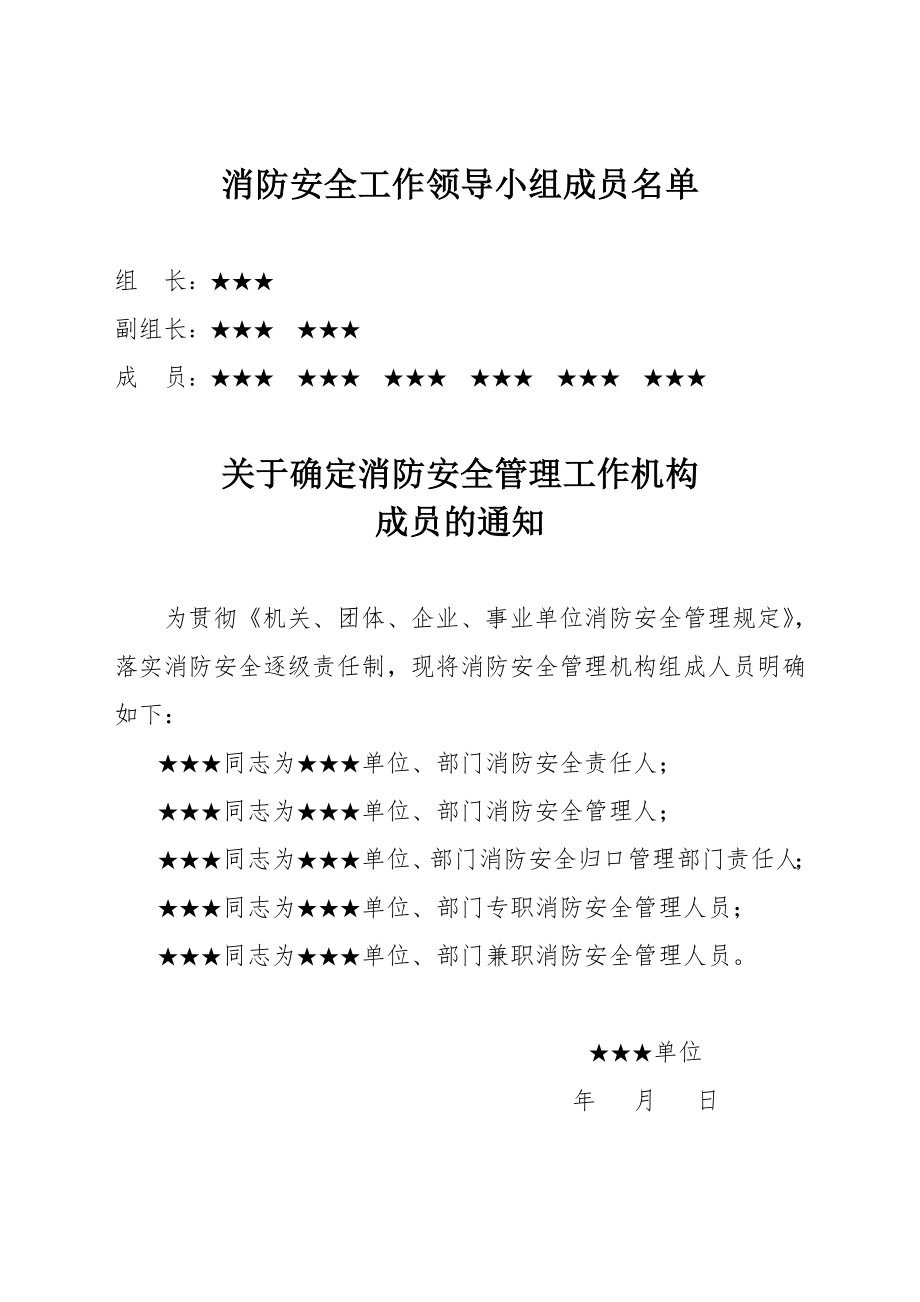 管理制度-消防安全管理规范化实用手册49页 精品.doc_第1页