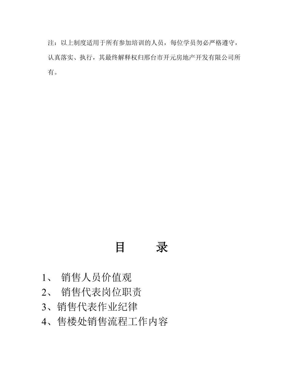 管理制度-薛口家园售楼部培训制度50页 精品.doc_第2页