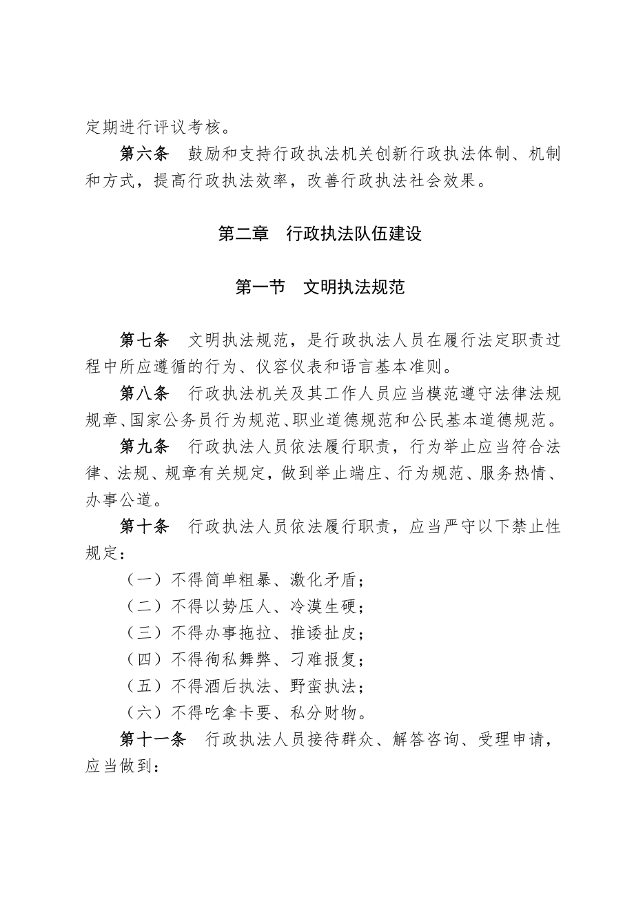 管理制度-关于印发北京市西城区规范行政执法若干规定的通知 精品.doc_第3页