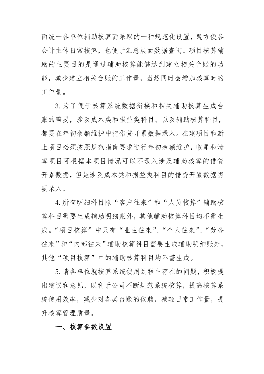 管理制度-四公司中国中铁财务信息系统核算规范指南试行稿 精品.doc_第2页