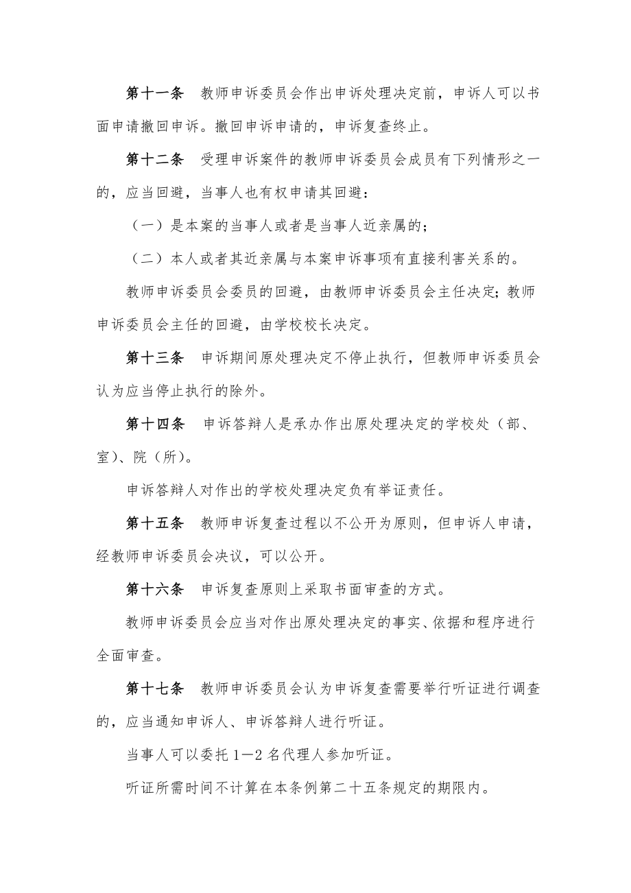 管理制度-广东外语外贸大学教师及其他教育工作者申诉条例 精品.doc_第3页