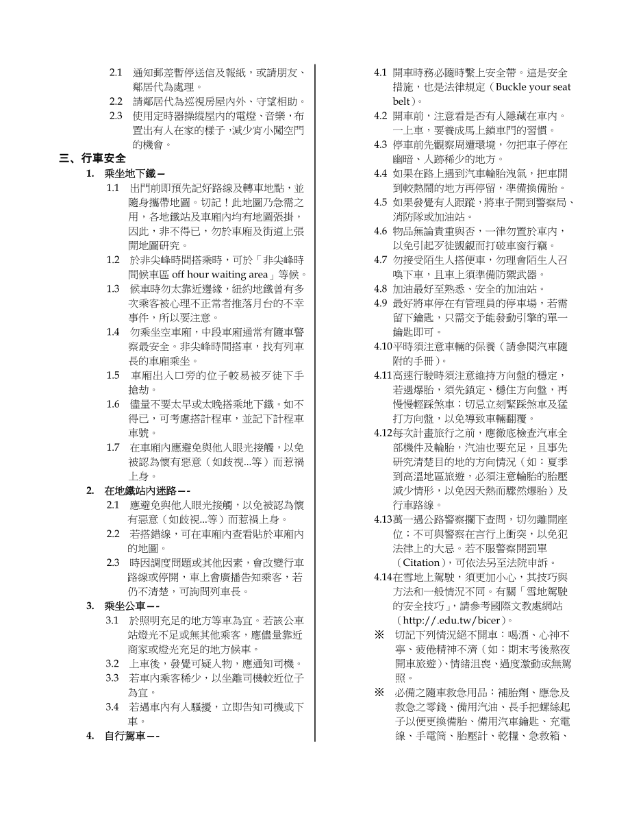 管理制度-海外留游学安全守则 精品.doc_第2页