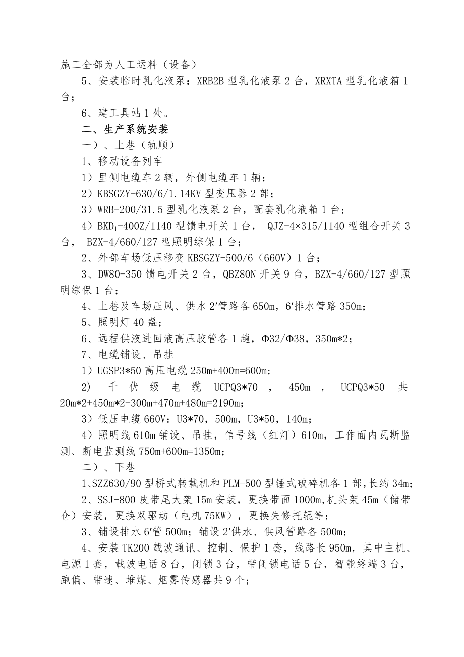 管理制度-工作面安装规程 精品.doc_第2页