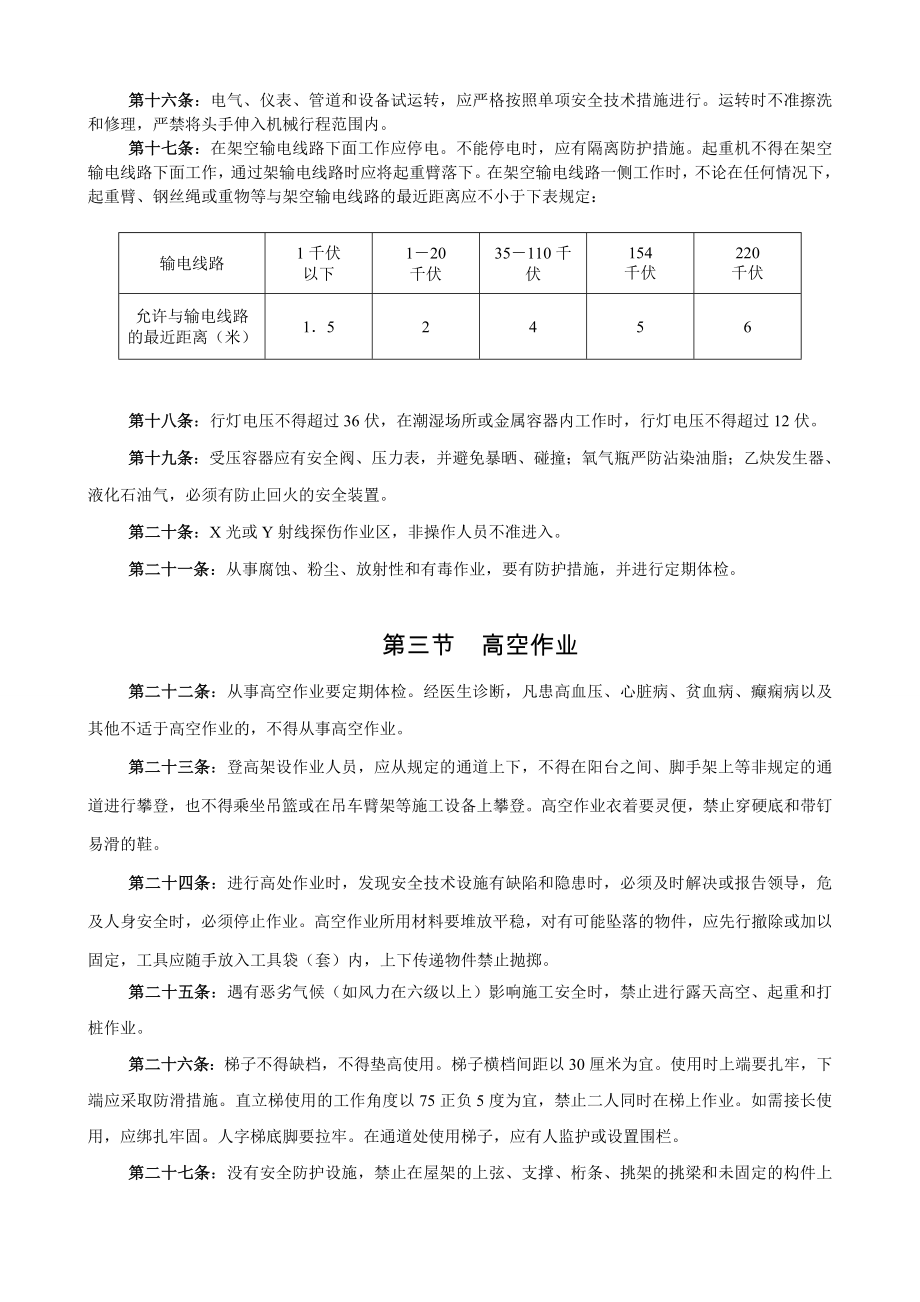 管理制度-安全操作规程大全 精品002.doc_第2页