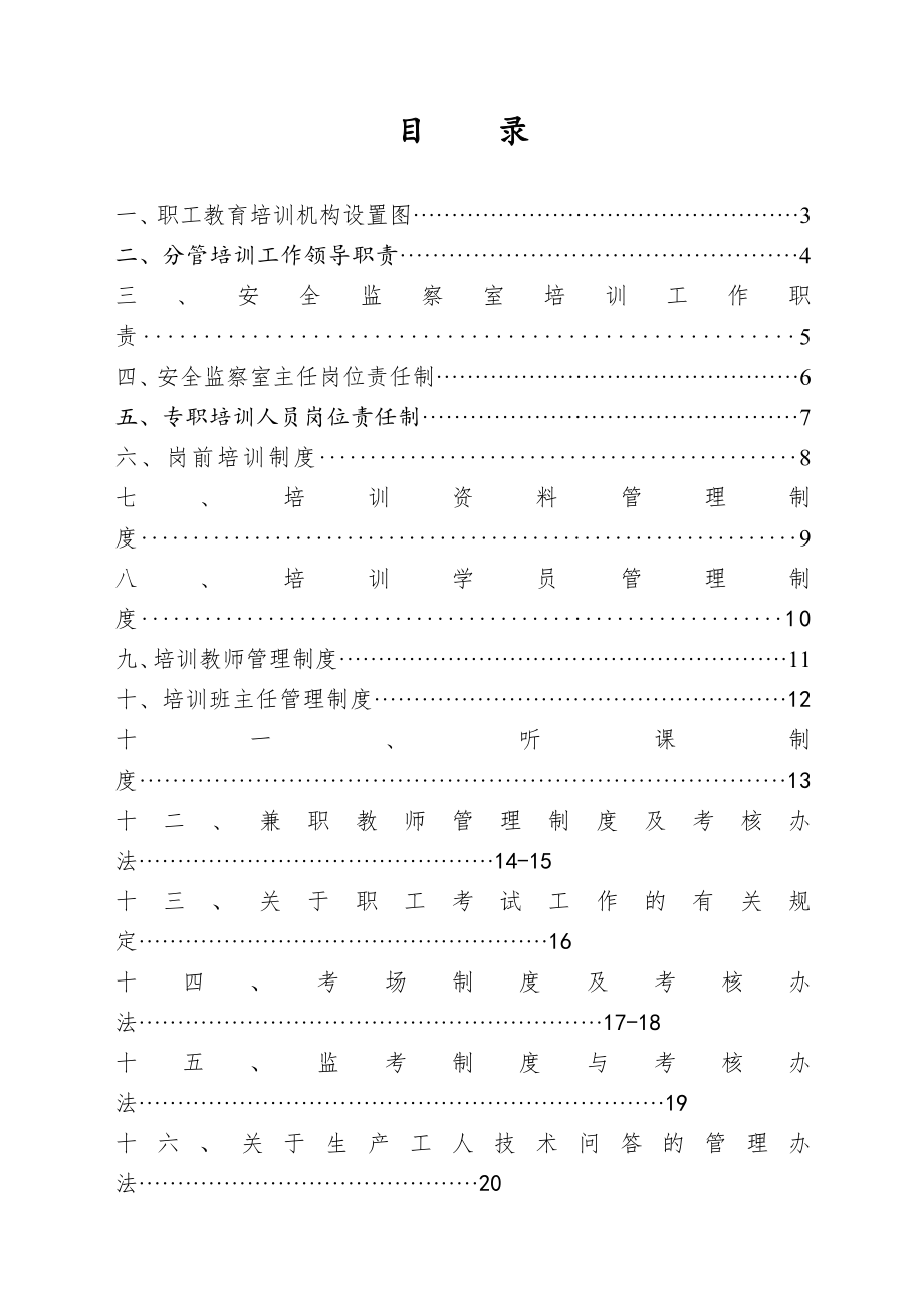 管理制度-培训新制度 精品.doc_第1页