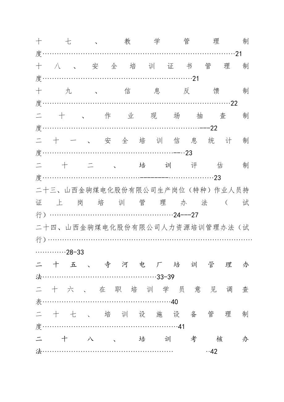 管理制度-培训新制度 精品.doc_第2页