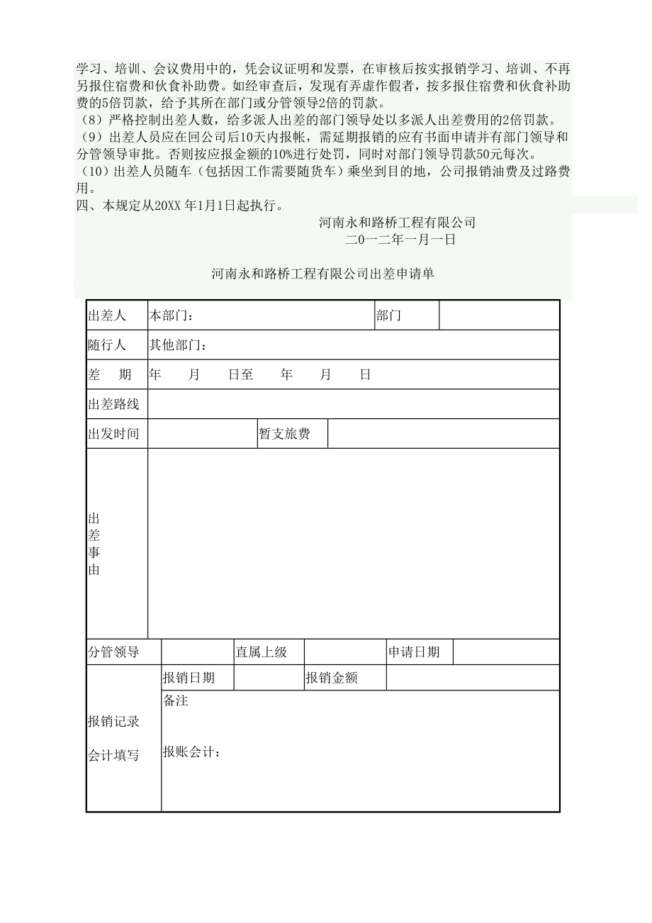 管理制度-公司差旅费报销制度 精品.doc_第2页