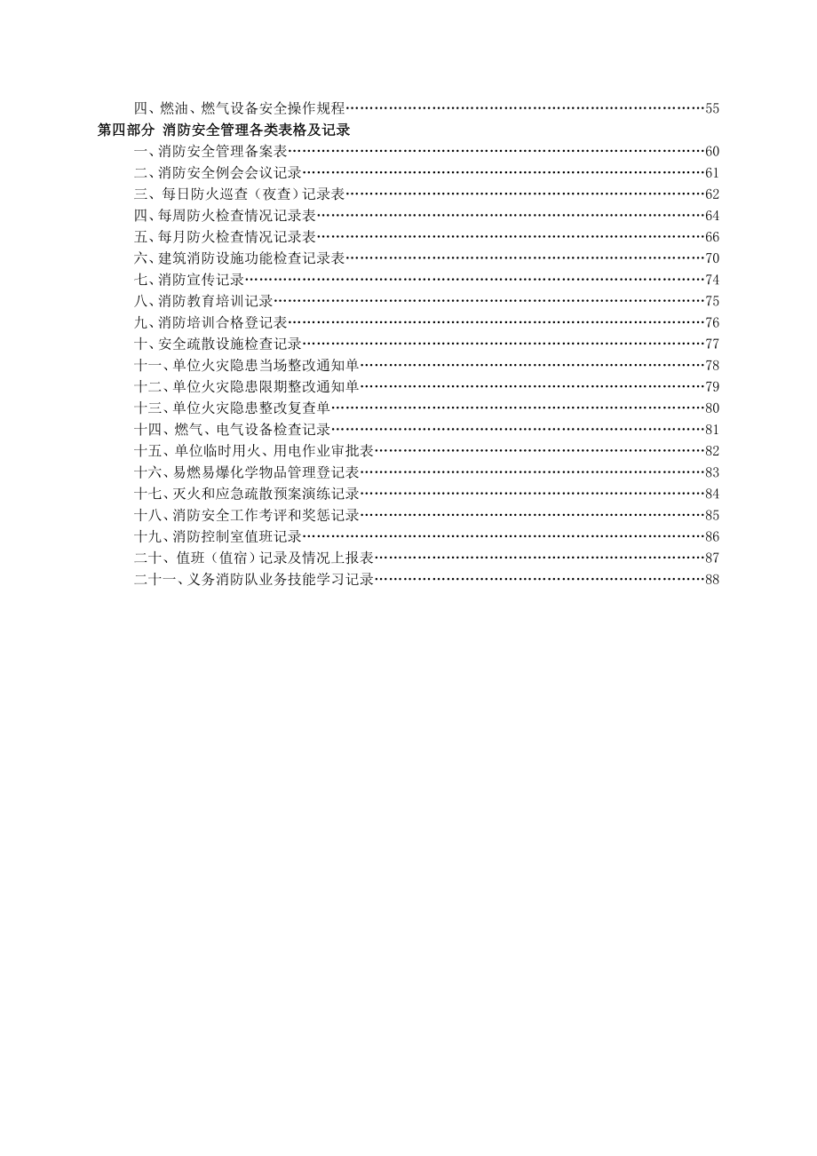 管理制度-公共娱乐场所消防安全管理制度模板1页 精品.doc_第2页