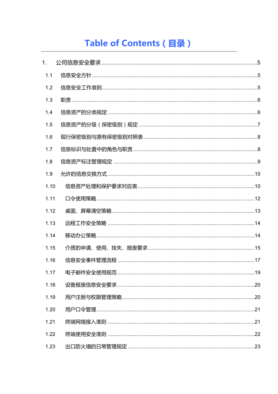 管理制度-信息安全管理规范 精品.docx_第3页