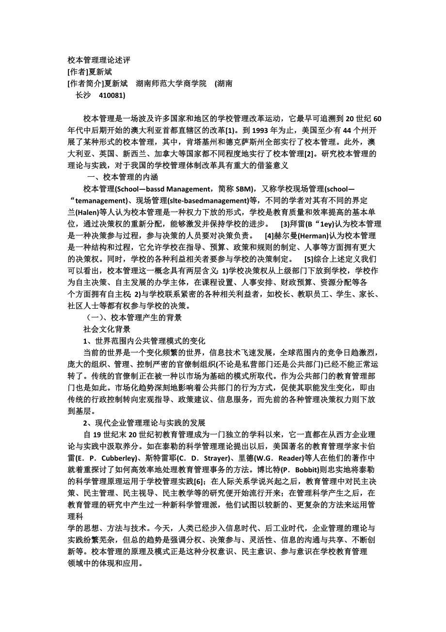 管理制度-校本研修制度及文化建设 精品.doc_第2页