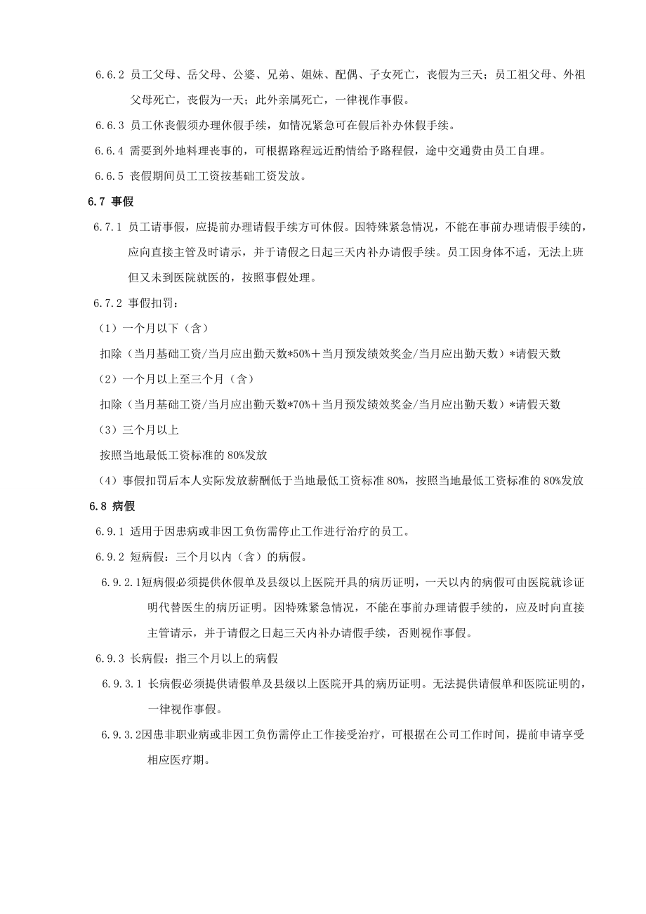 管理制度-杭州贝因美集团考勤加班及休假管理制度7页 精品.doc_第3页