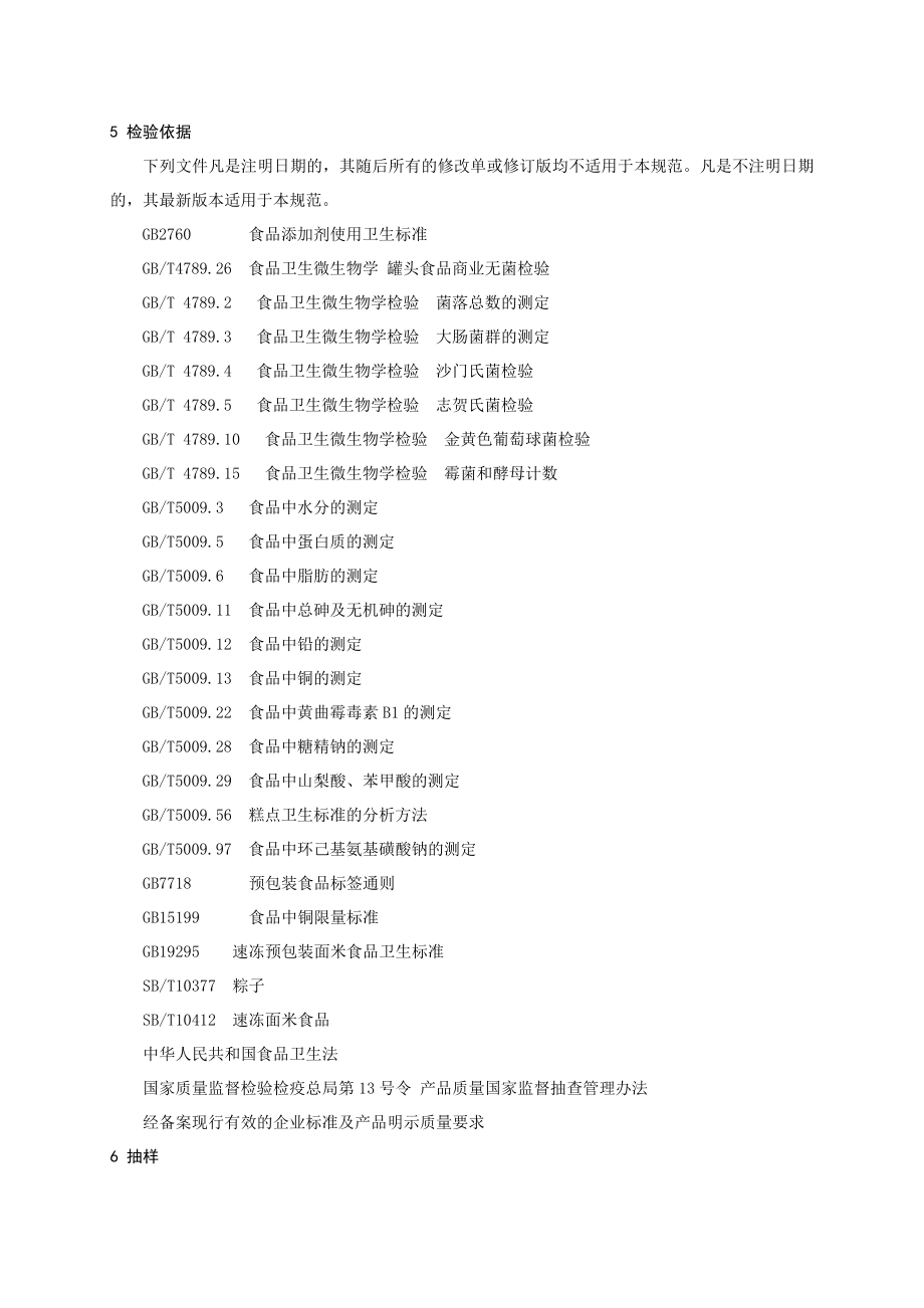 管理制度-产品质量监督抽查实施规范 精品.doc_第3页