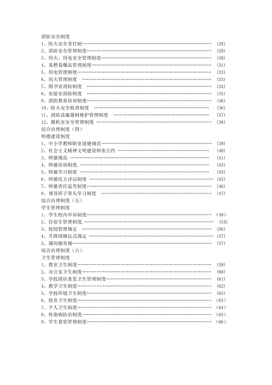 管理制度-综合治理工作制度汇编 精品.doc_第2页