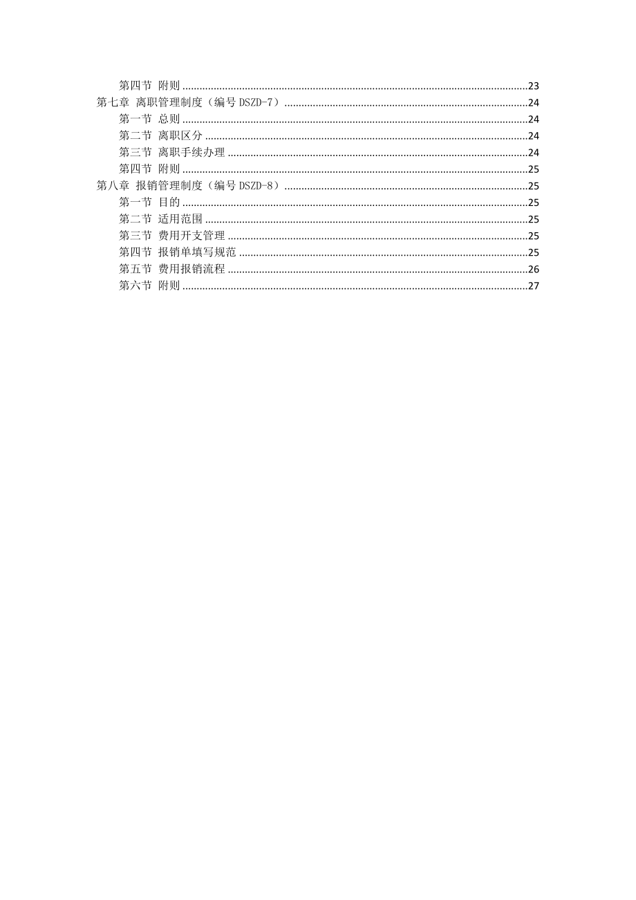 管理制度-劳务派遣工资制度汇总 精品.doc_第3页