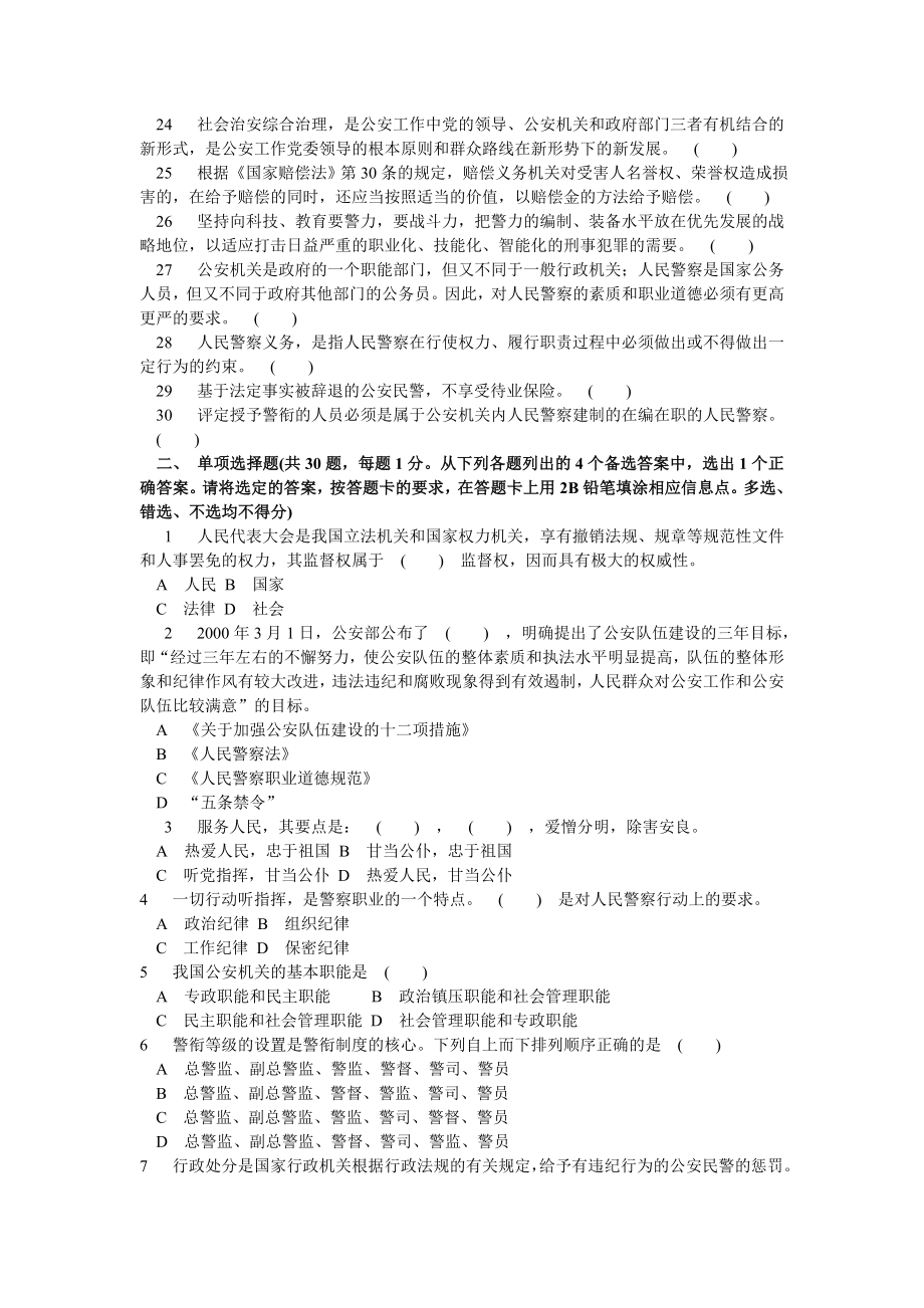 管理制度-公安基础知识标准化试卷二 精品001.doc_第2页