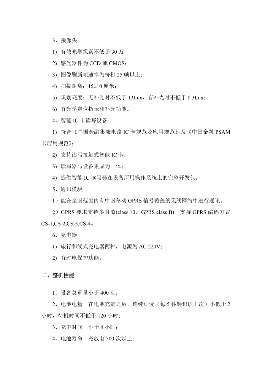 管理制度-关于核发牲畜耳标定购、生产、发放、使用规范等三个操作规范 精品.doc_第2页