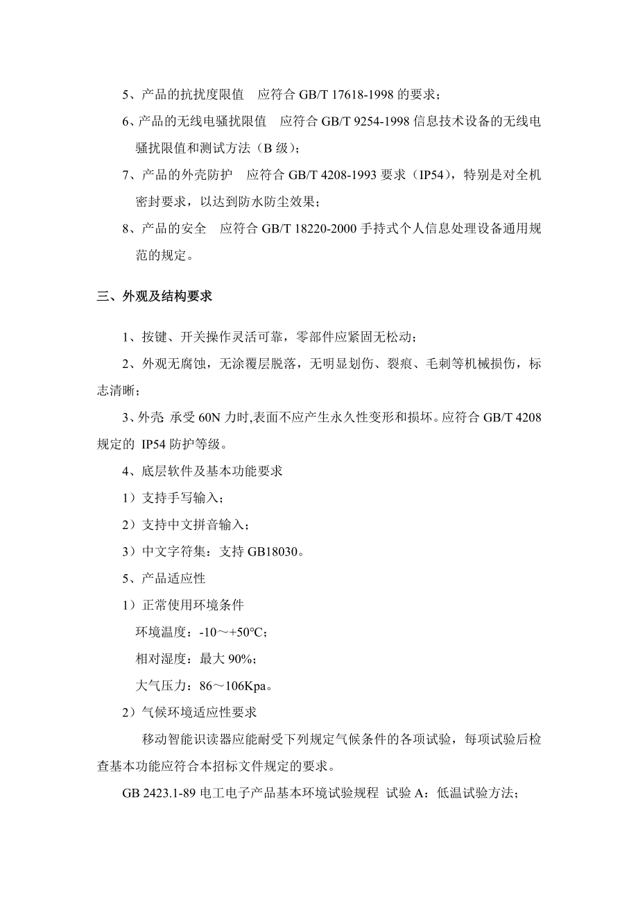 管理制度-关于核发牲畜耳标定购、生产、发放、使用规范等三个操作规范 精品.doc_第3页