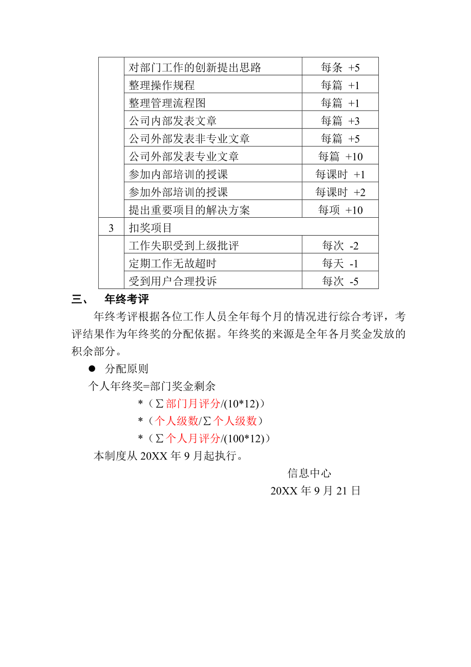 管理制度-信息中心绩效考评制度1 精品.doc_第3页