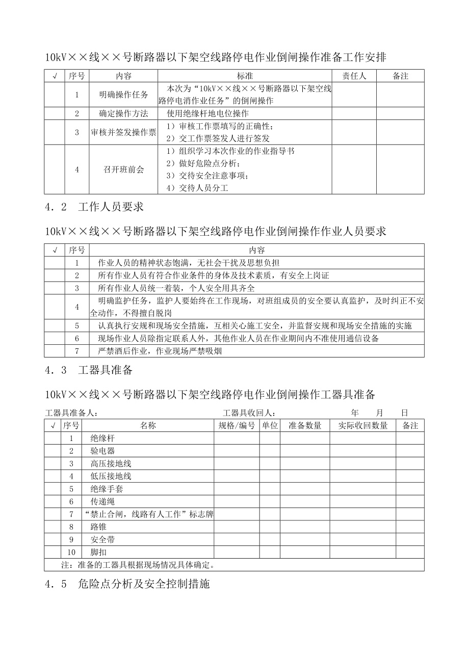 管理制度-标准化作业指导书范本115 精品.doc_第3页