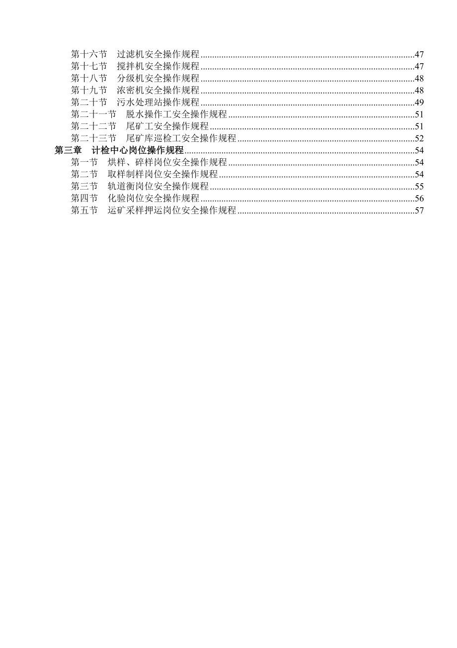 管理制度-安全操作规程20XX修订 精品.doc_第3页