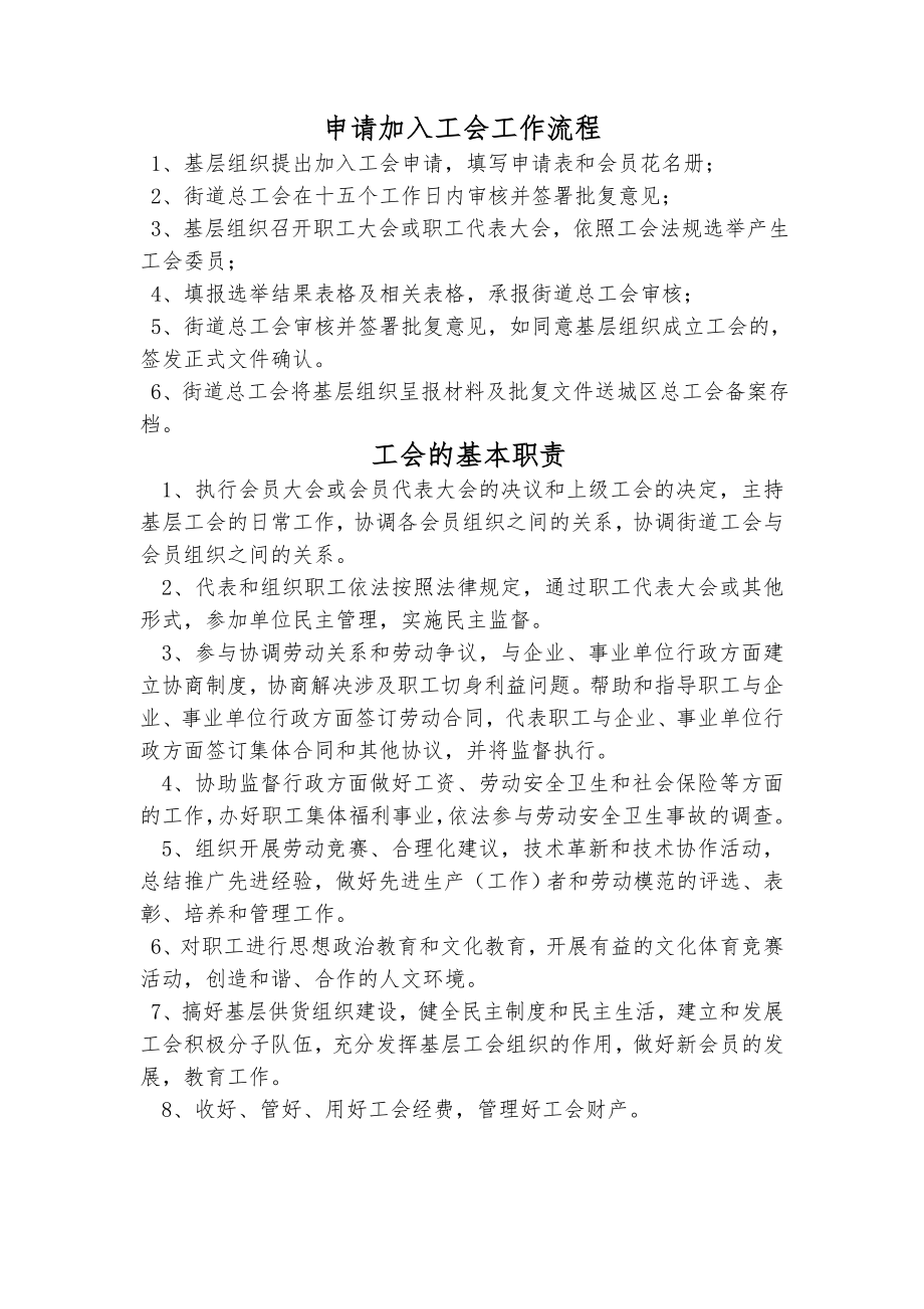 管理制度-加入工会工作流程职责制度残协民政党风廉政 精品.doc_第1页