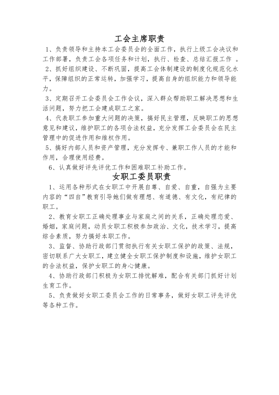 管理制度-加入工会工作流程职责制度残协民政党风廉政 精品.doc_第2页