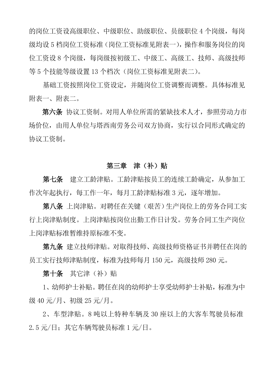 管理制度-关于印发泽普塔西南劳务有限责任公司基本工资制度改革方案的通知 精品.doc_第3页