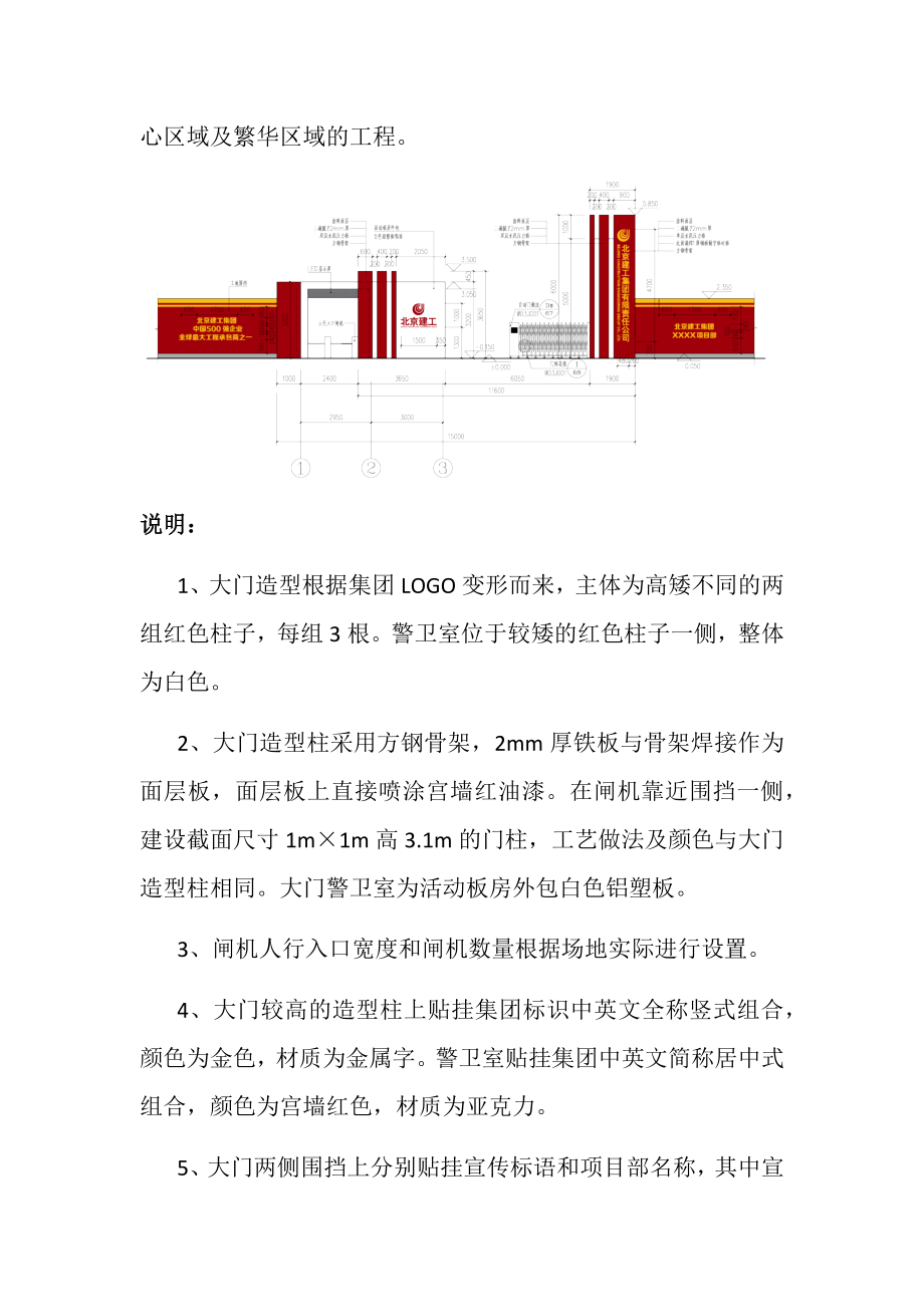 管理制度-集团施工现场VI标准化图集 精品.docx_第3页