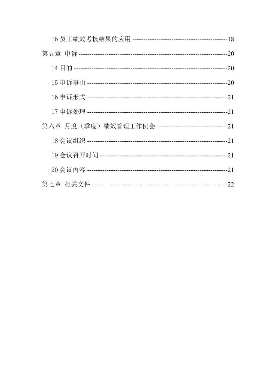 管理制度-新全息一汽轿车绩效管理制度24页 精品.doc_第3页