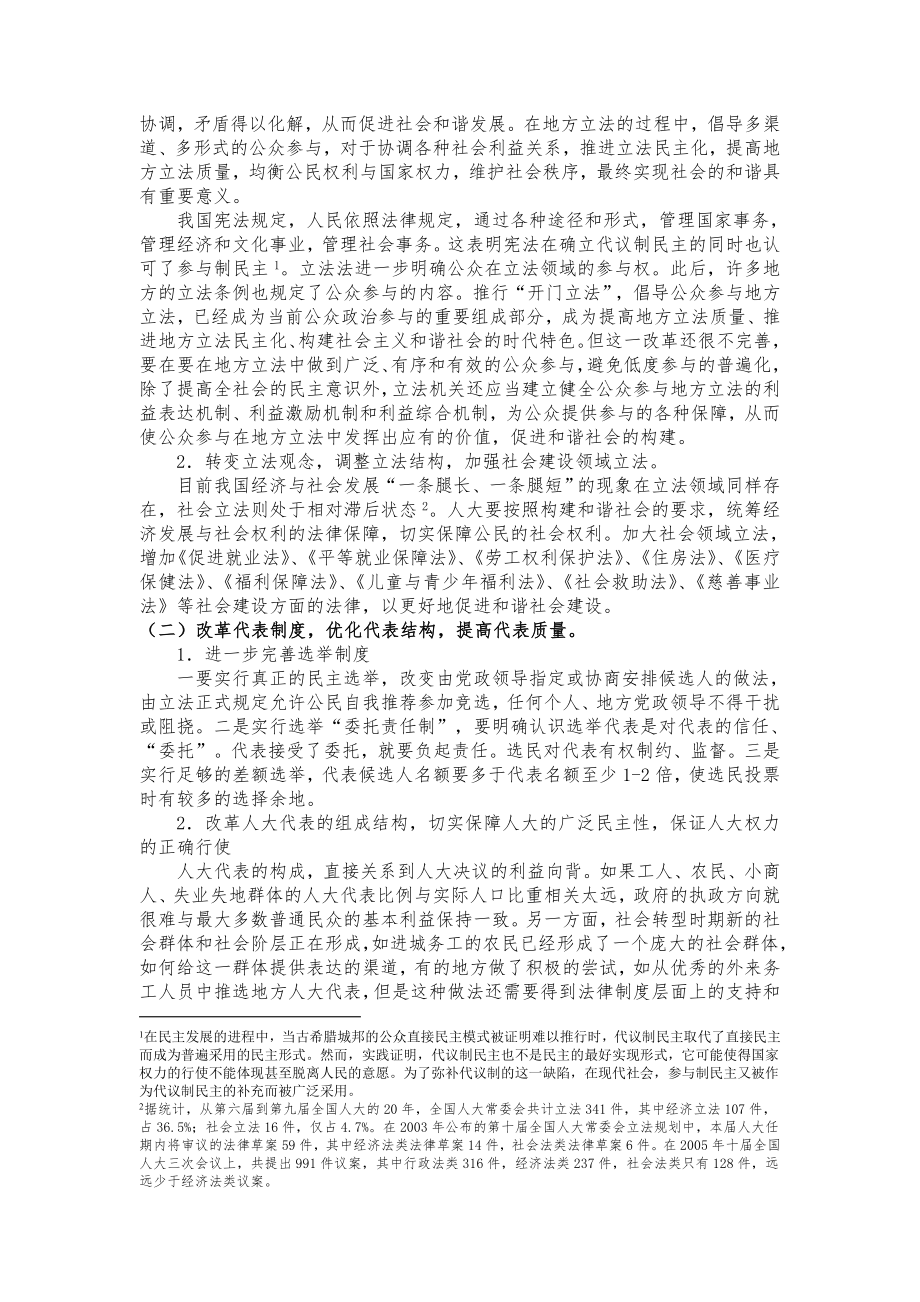 管理制度-人民代表大会制度改革与和谐社会建设 精品.doc_第3页