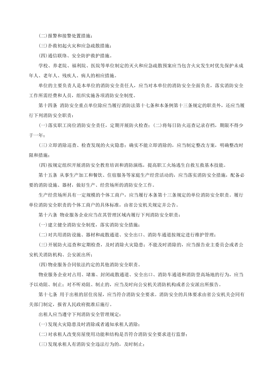 管理制度-浙江省消防条例 精品.doc_第3页