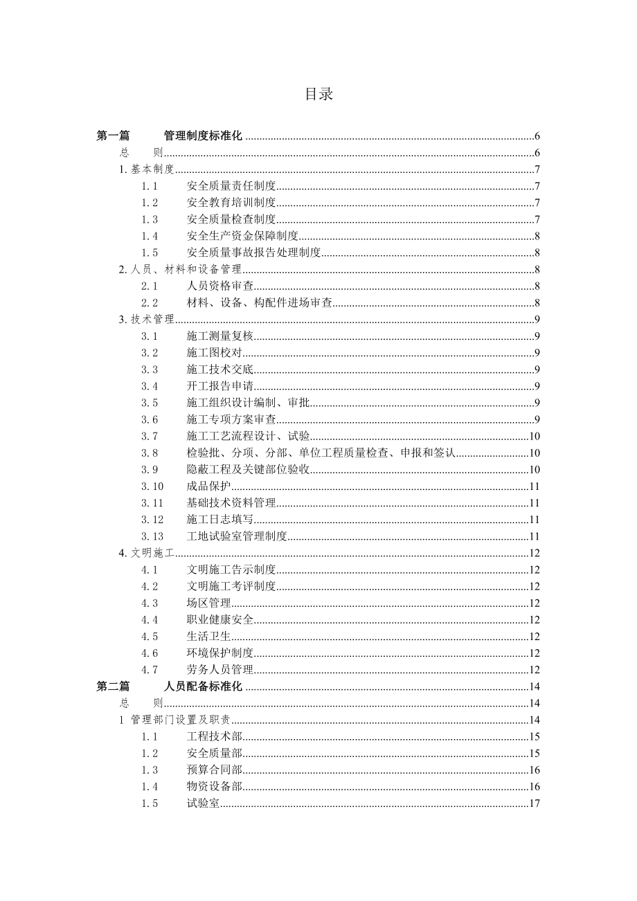 管理制度-工地标准化管理 精品.doc_第1页