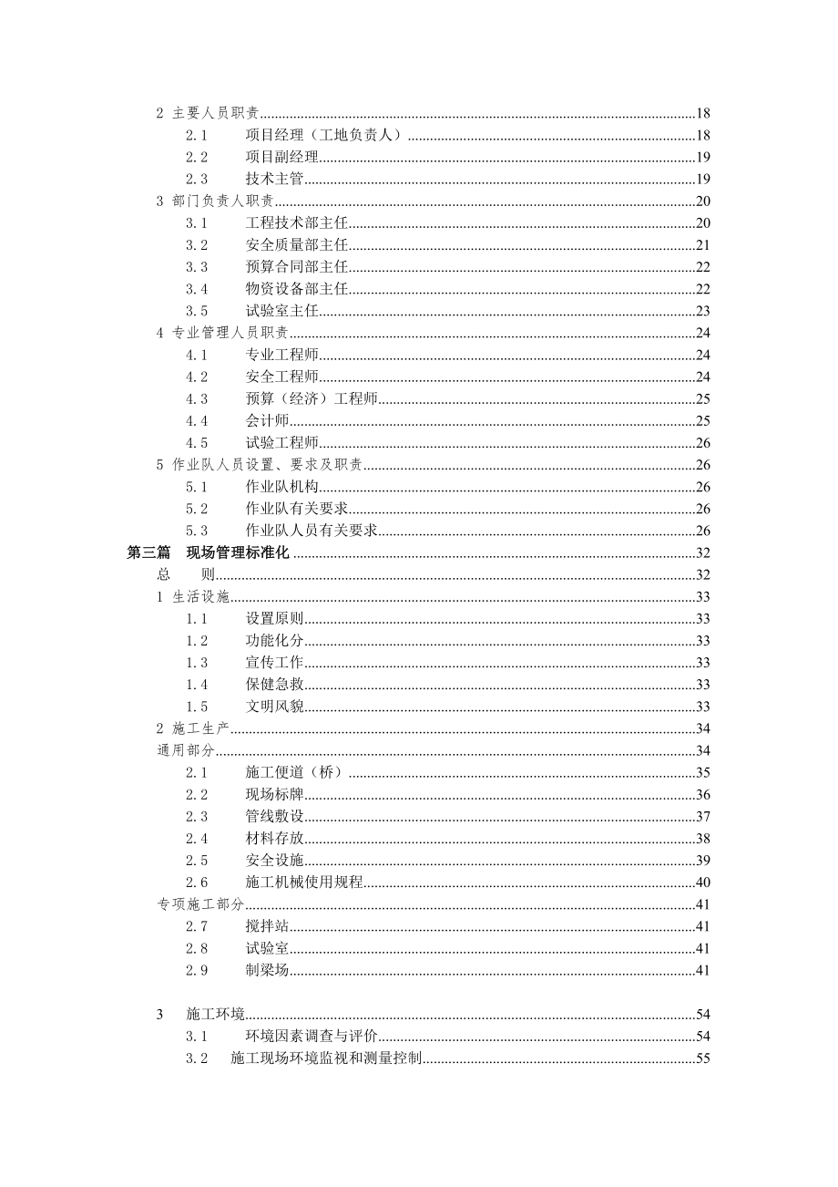 管理制度-工地标准化管理 精品.doc_第2页