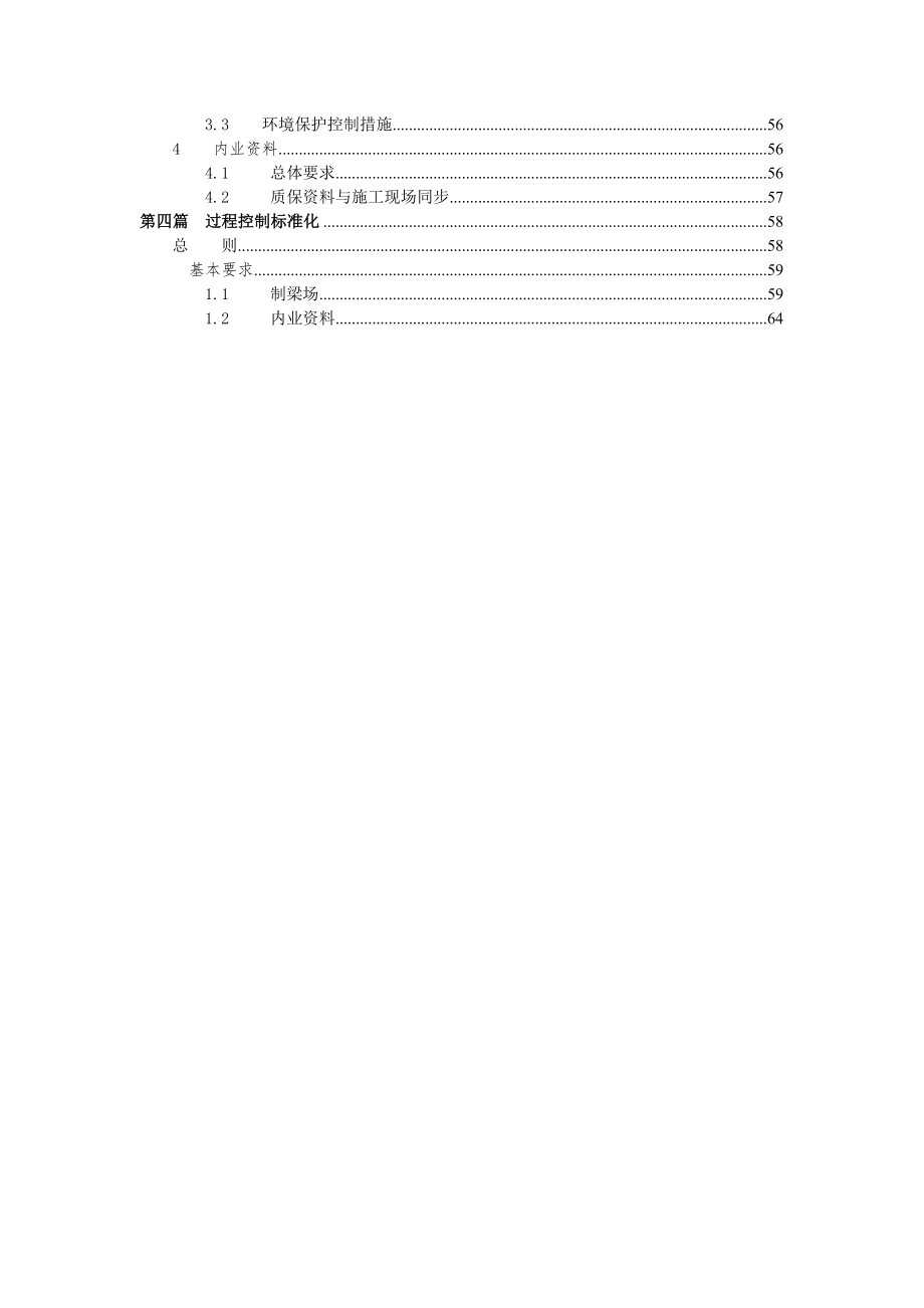 管理制度-工地标准化管理 精品.doc_第3页