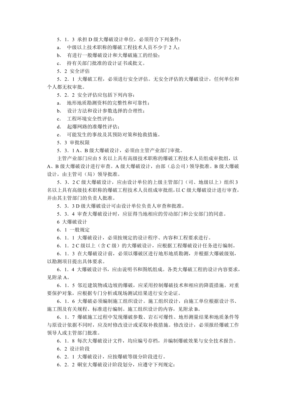 管理制度-大爆破安全规程GB1334992北京国信安科技术 精品.doc_第2页