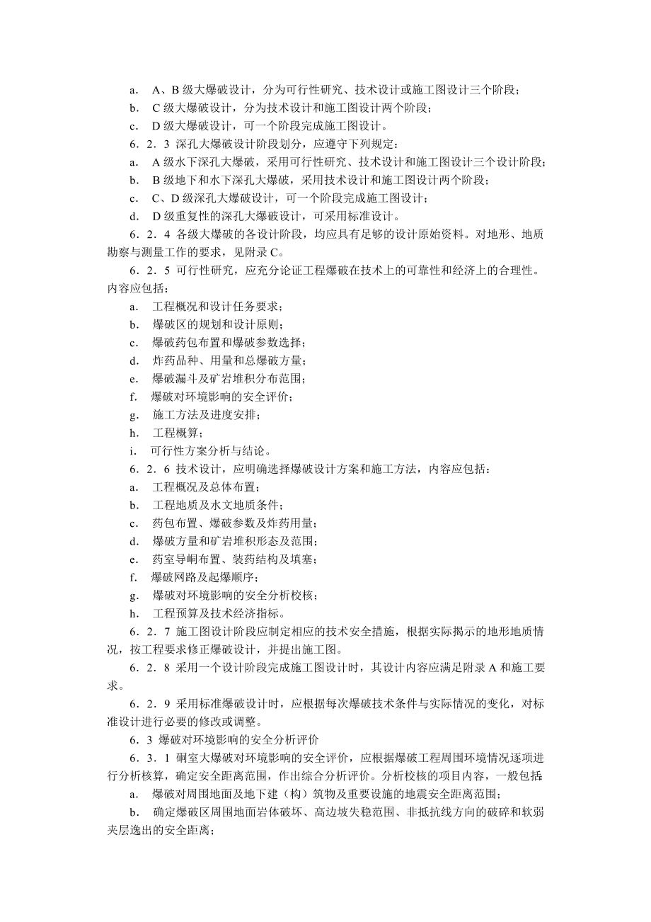 管理制度-大爆破安全规程GB1334992北京国信安科技术 精品.doc_第3页