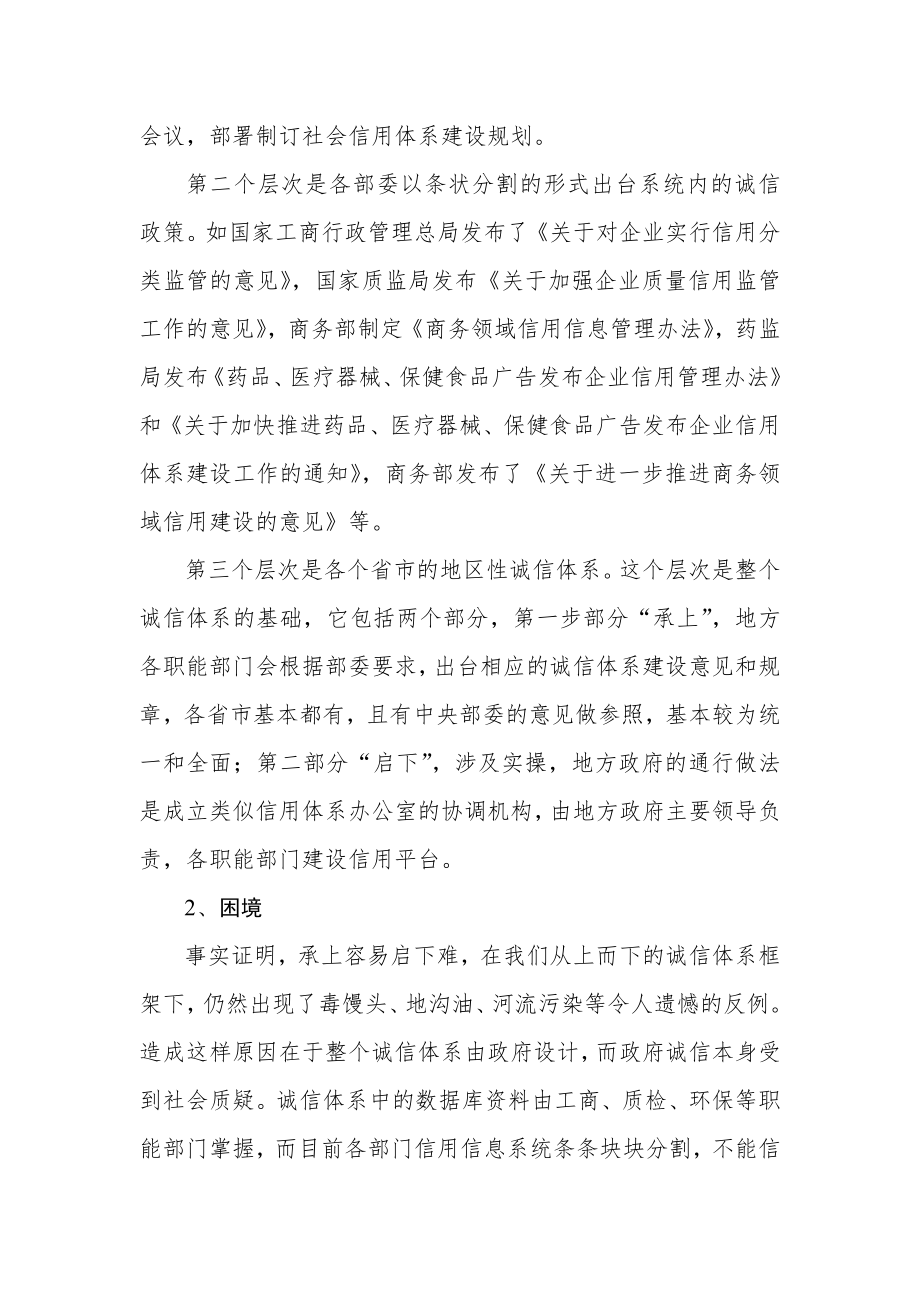 管理制度-关于诚信体系建设的制度性研究论文 精品.doc_第3页