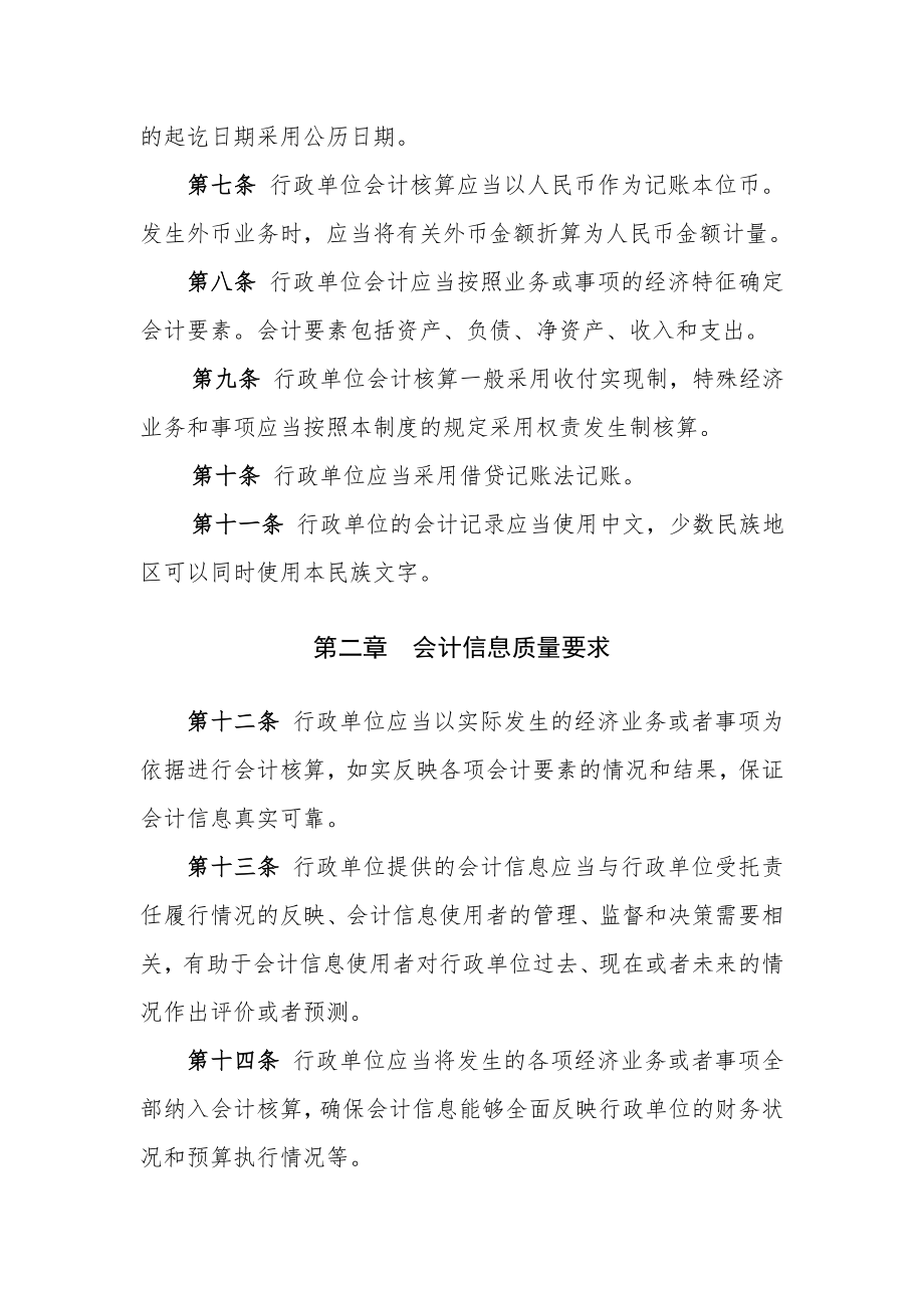 管理制度-行政单位会计制度 精品001.doc_第2页