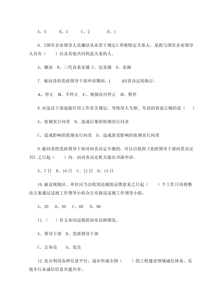 管理制度-学习贯彻中国共产党巡视工作条例试行等 精品.doc_第2页