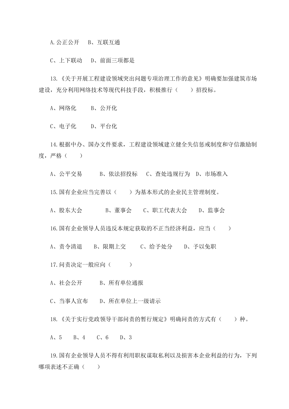 管理制度-学习贯彻中国共产党巡视工作条例试行等 精品.doc_第3页